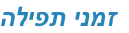 הליפת ינמז
